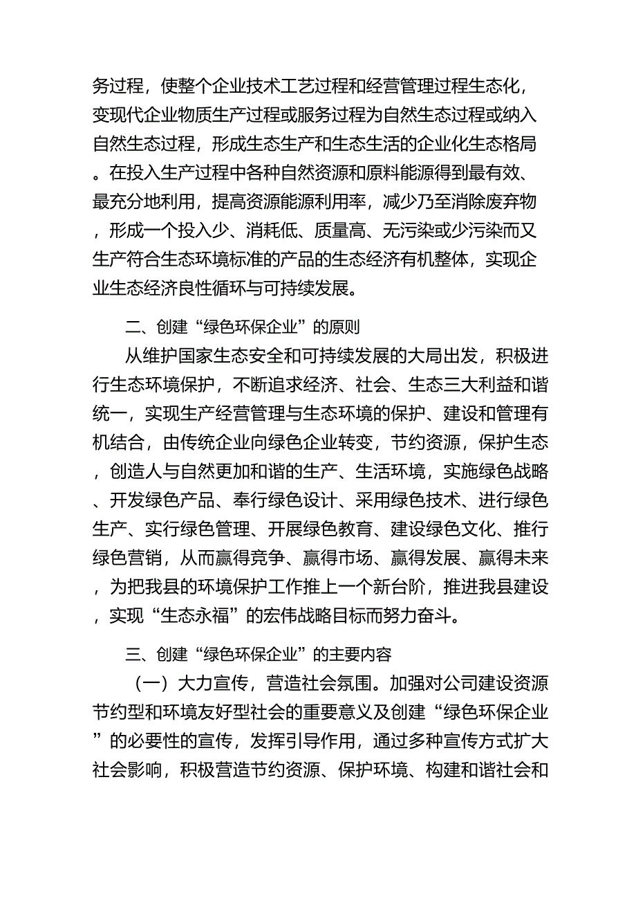 公司创建“绿色环保企业”实施方案_第2页