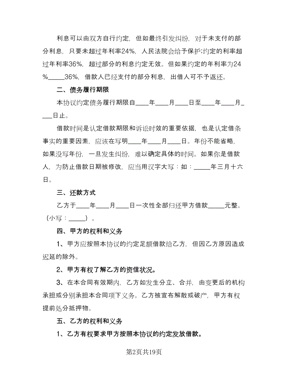 个人不动产抵押借款协议书官方版（七篇）_第2页