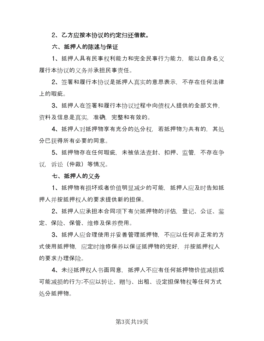 个人不动产抵押借款协议书官方版（七篇）_第3页