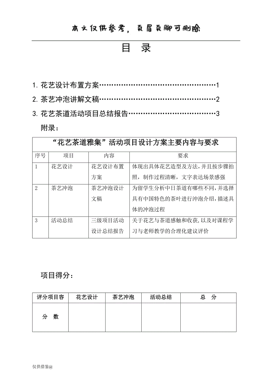 花艺与茶道项目报告（参考资料）_第3页