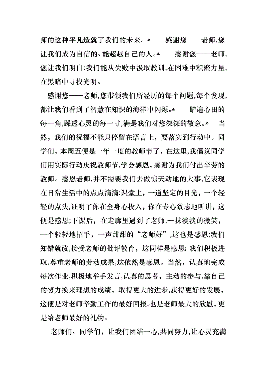 教师节感恩教师的演讲稿范文汇编八篇_第2页