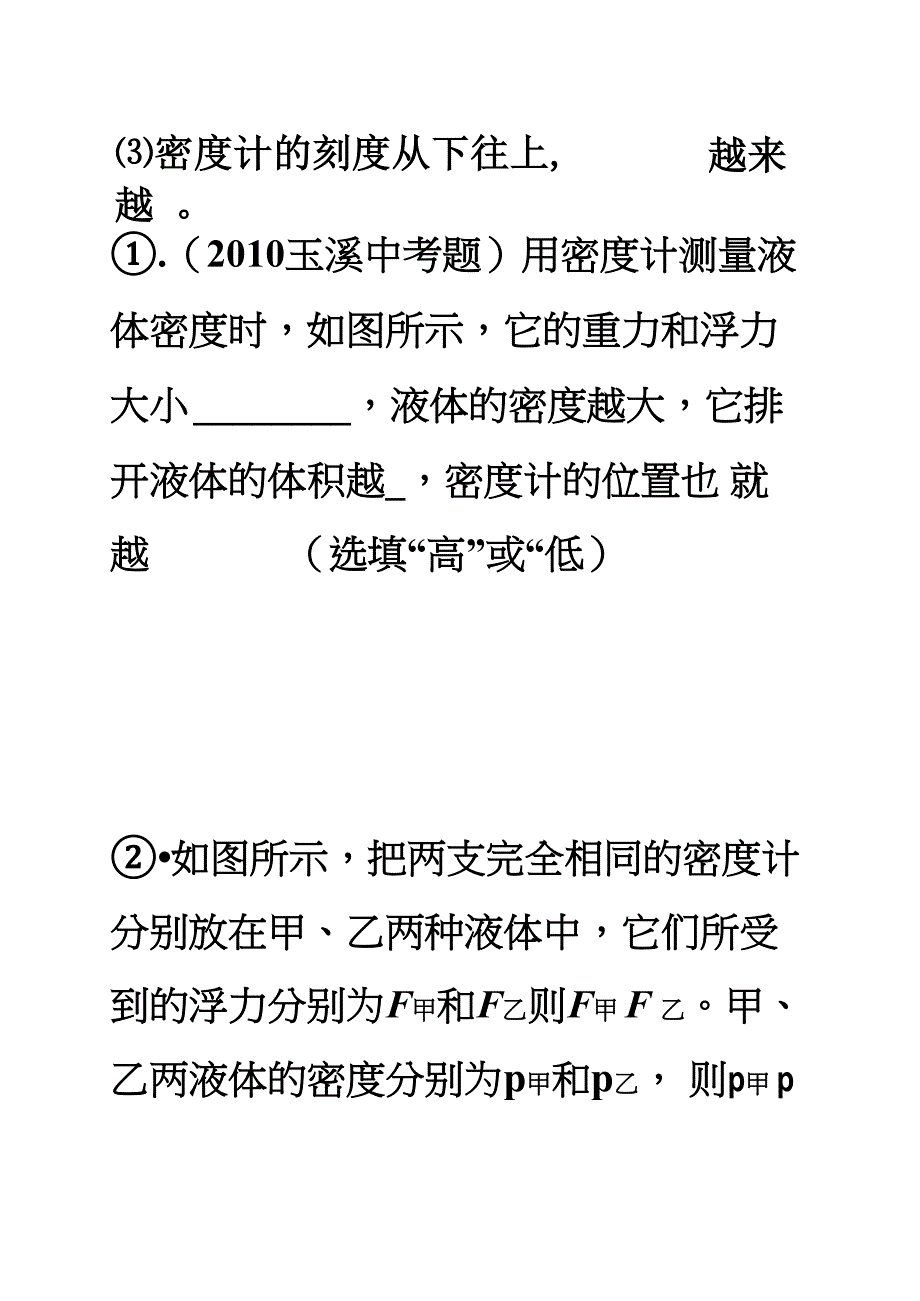 浮力小结之浮力的测算方法和漂浮_第4页