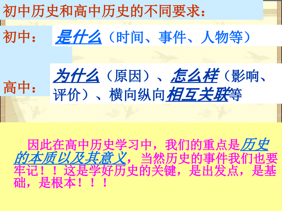 高中历史导言_第4页