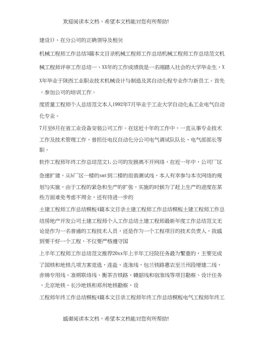 工程师工作总结集锦_第5页