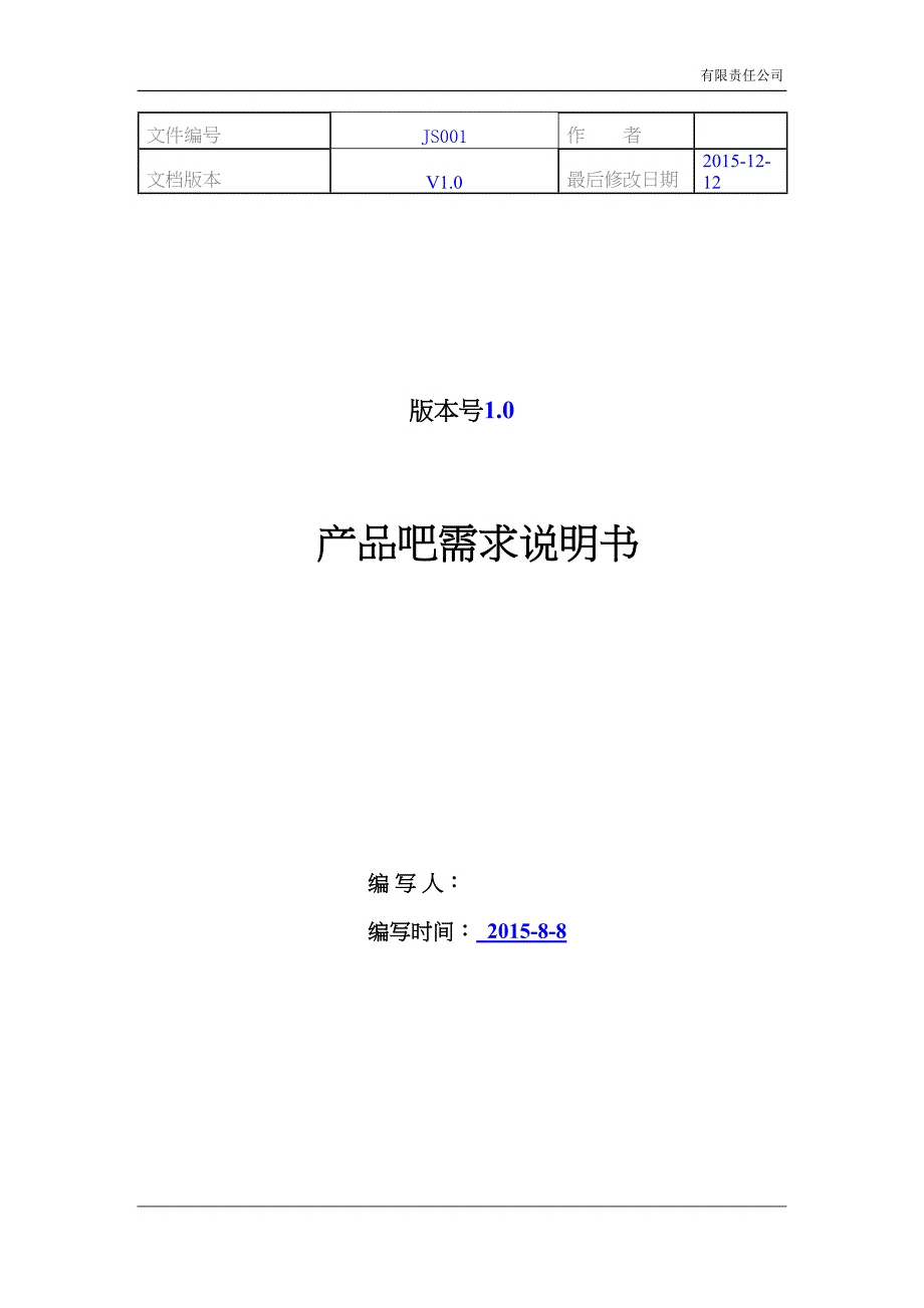 商城后台管理系统需求说明书全解(DOC 42页)_第1页