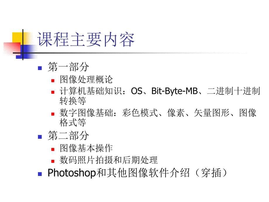 ps教程最生动的教学Lecture01_第5页