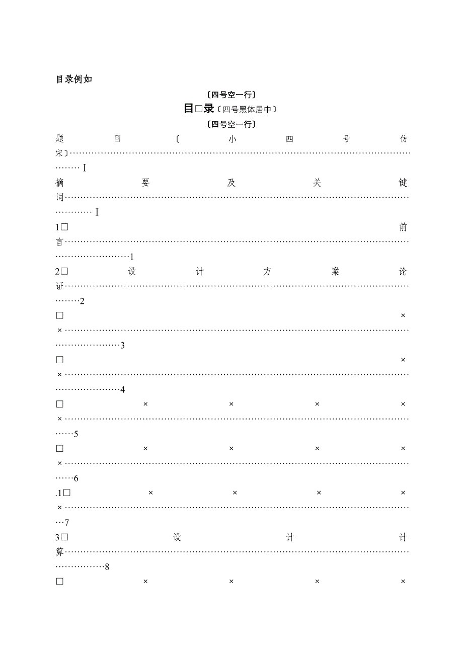 XX农业大学毕业论文模板(设计类)_第2页