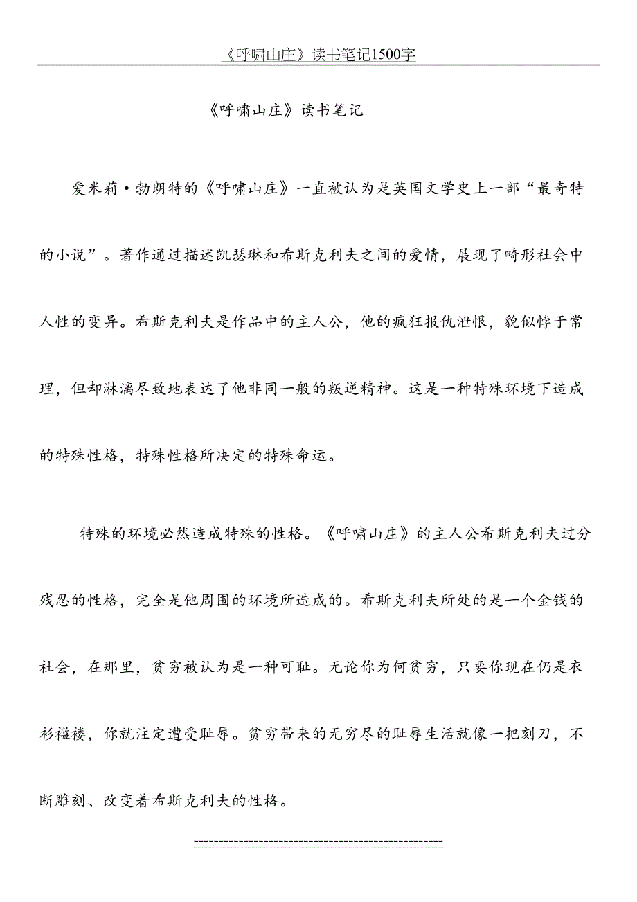 呼啸山庄读书笔记1500字_第2页