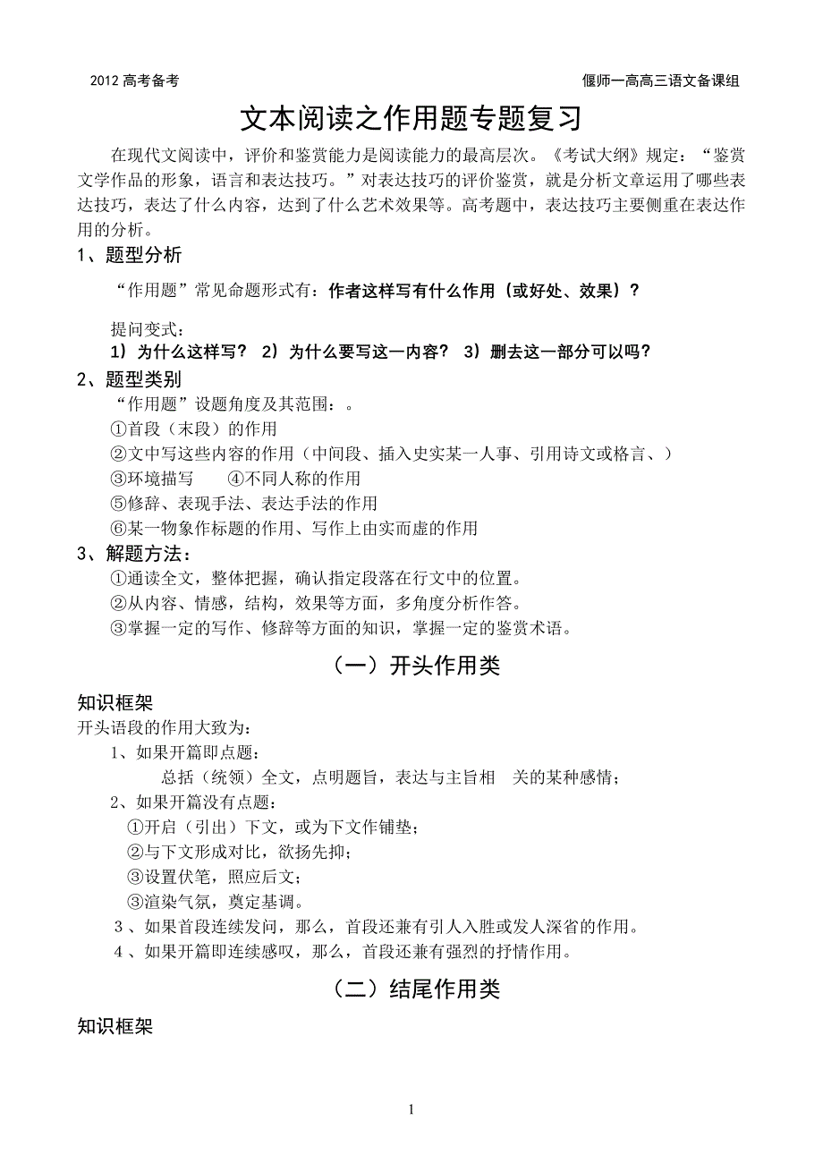 高三 大阅读“作用题”技巧_第1页