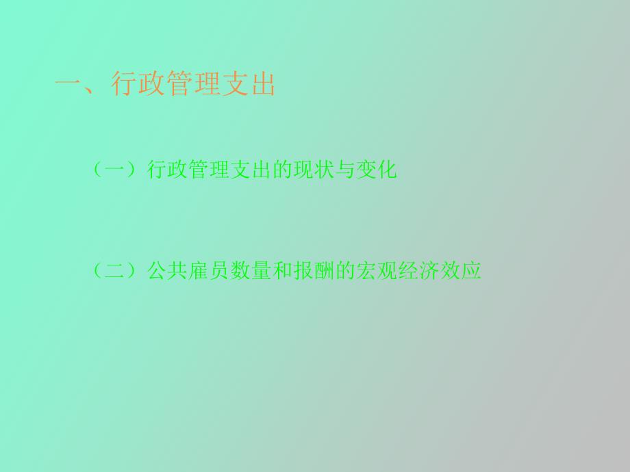 财政支出项目_第4页