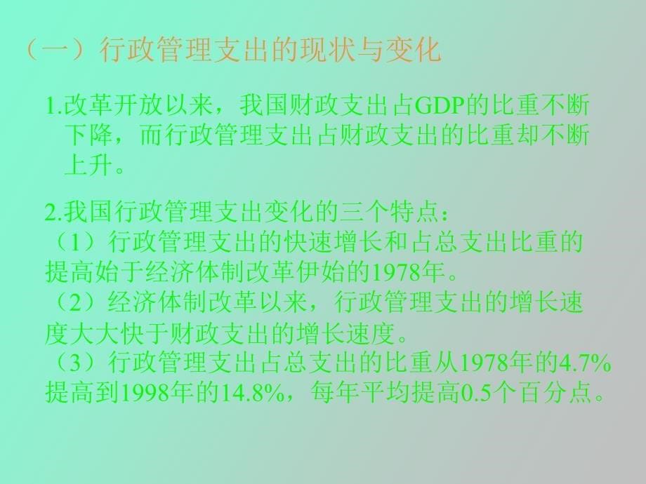 财政支出项目_第5页