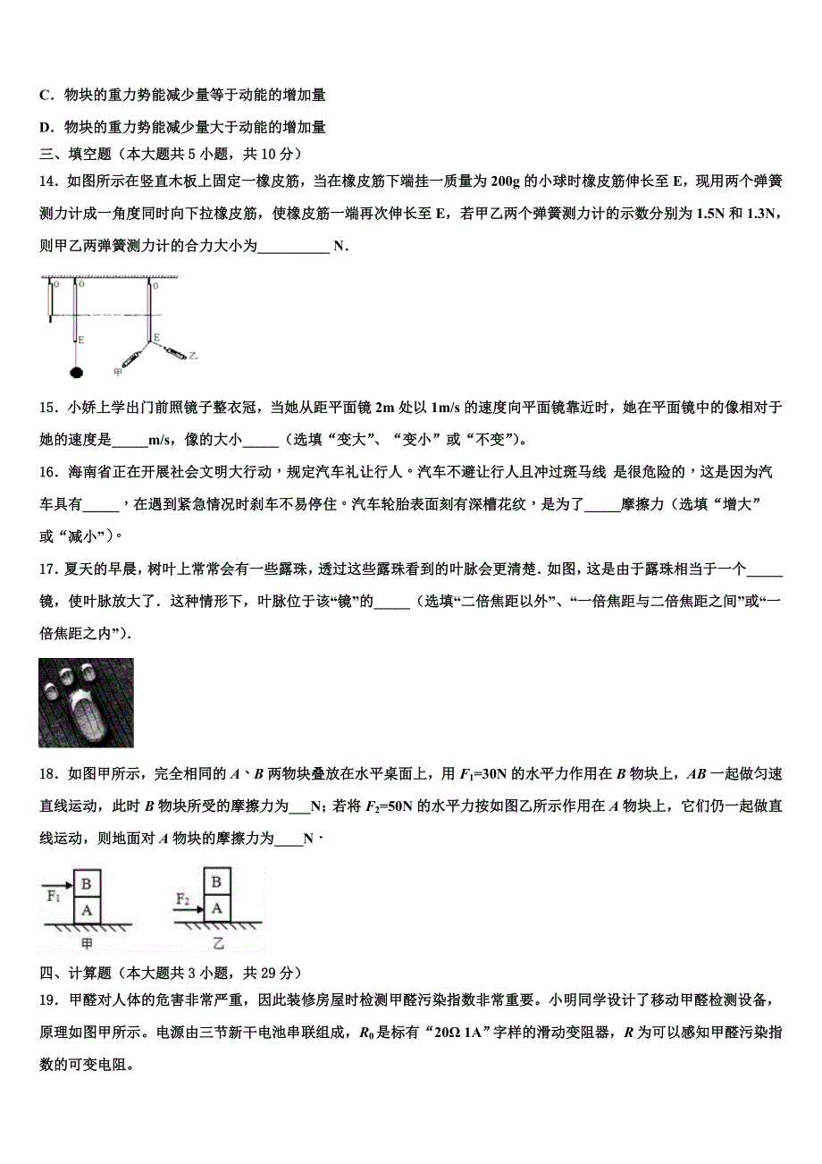 2023学年江苏省盐城市东台创新学校中考物理对点突破模拟试卷（含解析).doc_第4页