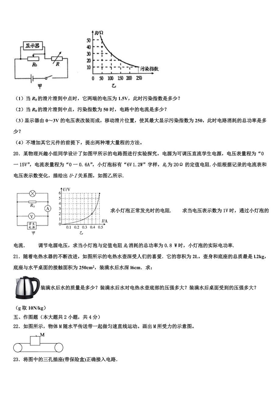 2023学年江苏省盐城市东台创新学校中考物理对点突破模拟试卷（含解析).doc_第5页