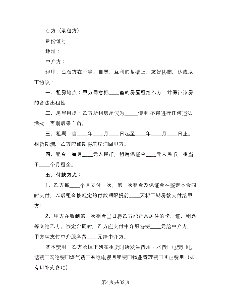 厂房简单租赁合同官方版（8篇）_第4页