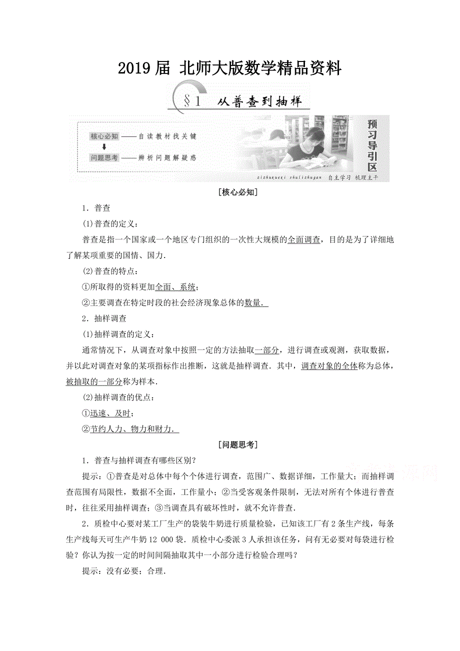 高中数学北师大版必修三教学案：第一章167;1 从普查到抽样 Word版含答案_第1页