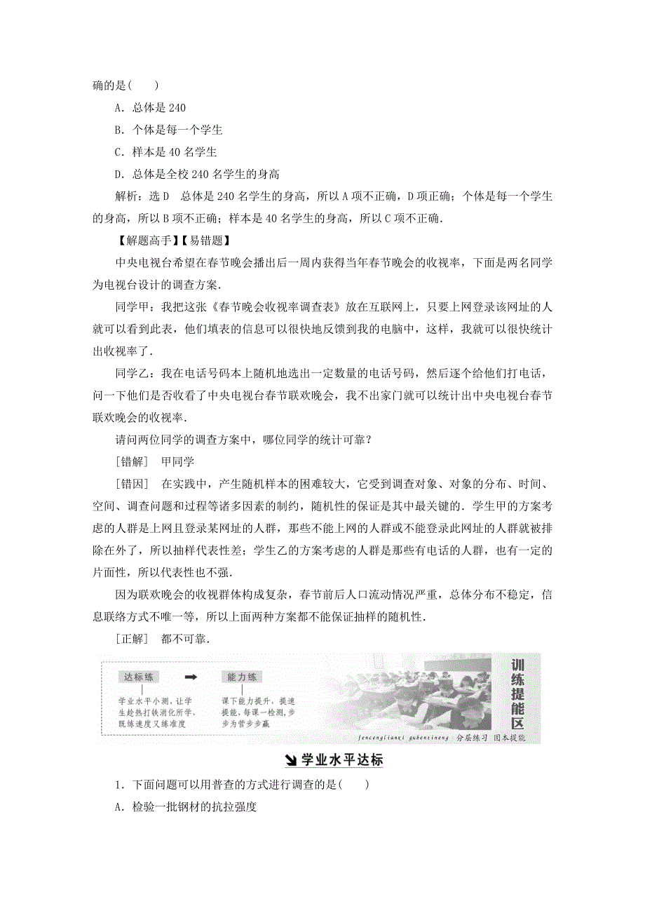 高中数学北师大版必修三教学案：第一章167;1 从普查到抽样 Word版含答案_第4页