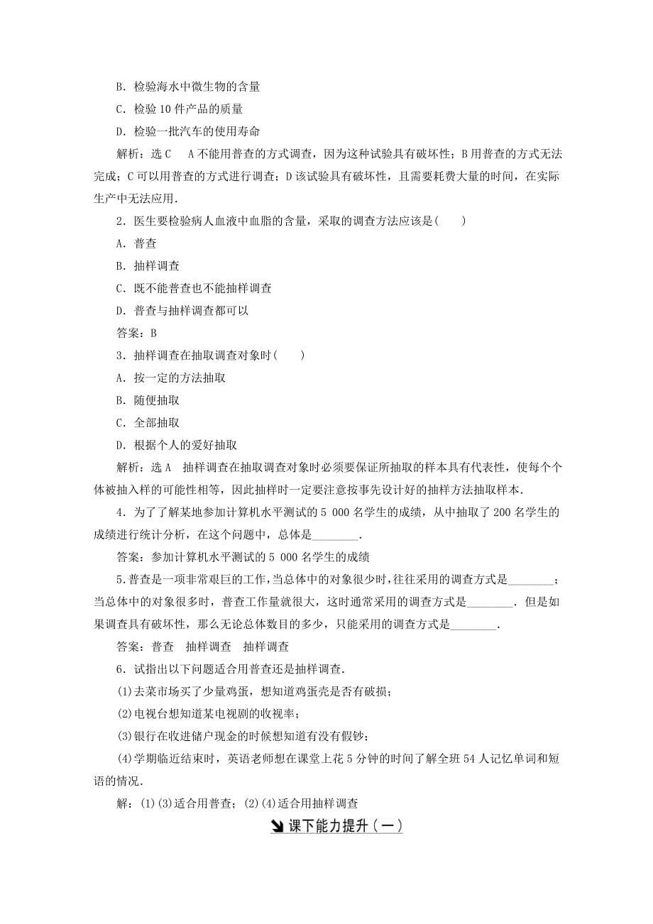 高中数学北师大版必修三教学案：第一章167;1 从普查到抽样 Word版含答案_第5页