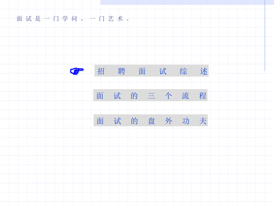 1,如何构建一个有效的面试_第4页