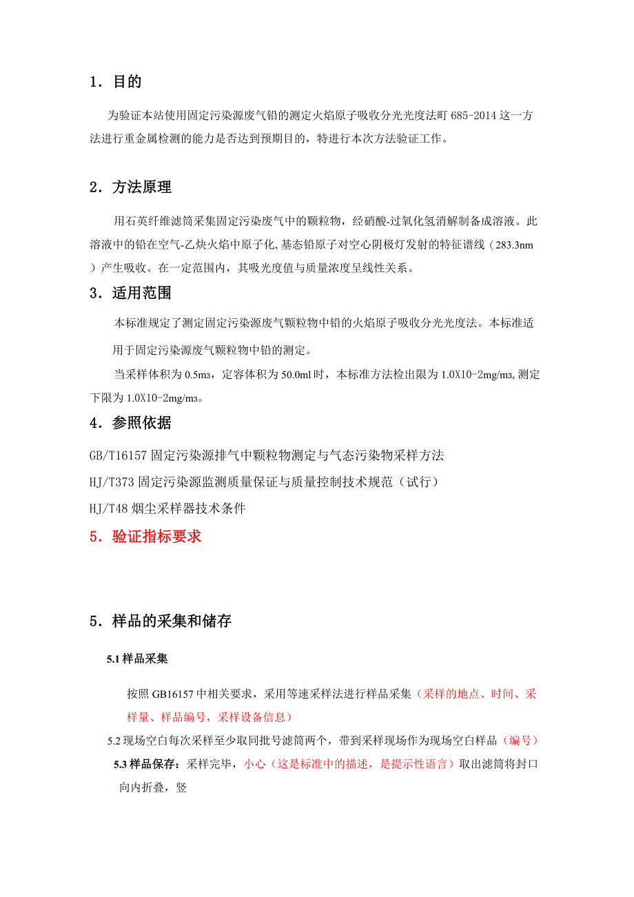 2015废气中苯系物的测定方法验证报告_第2页