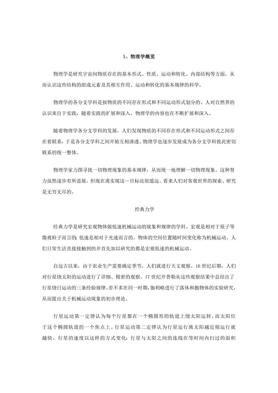 物理学原理在工程技术中的应用(学习资料)_第5页