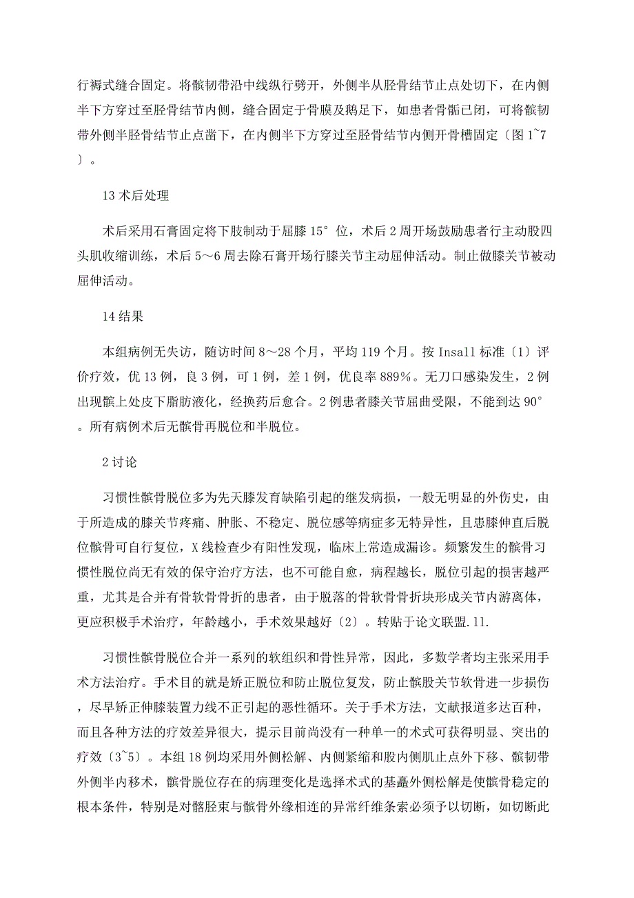 习惯性髌骨脱位合并髌骨骨软骨骨折的手术治疗.doc_第2页