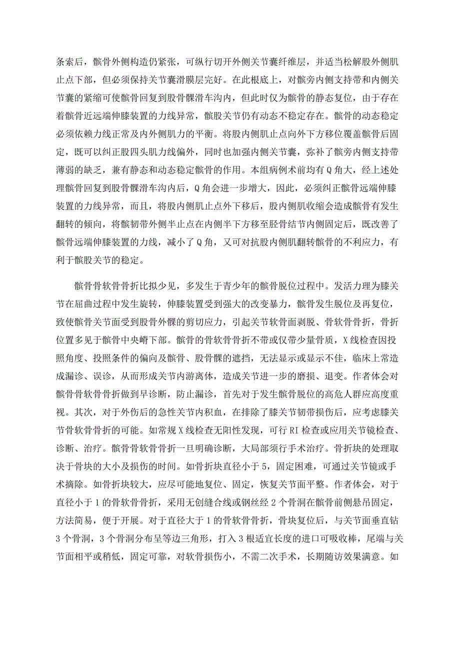 习惯性髌骨脱位合并髌骨骨软骨骨折的手术治疗.doc_第3页