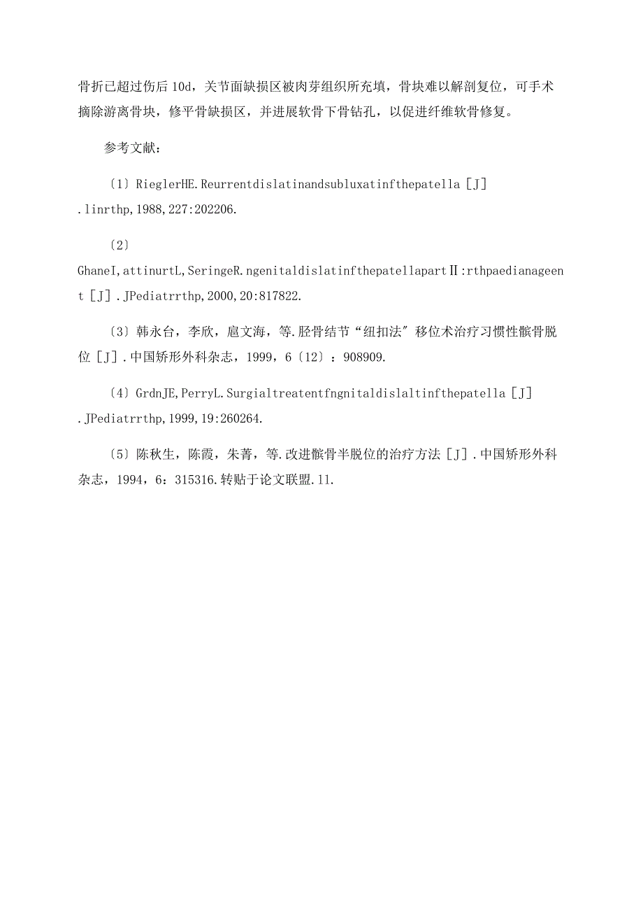 习惯性髌骨脱位合并髌骨骨软骨骨折的手术治疗.doc_第4页