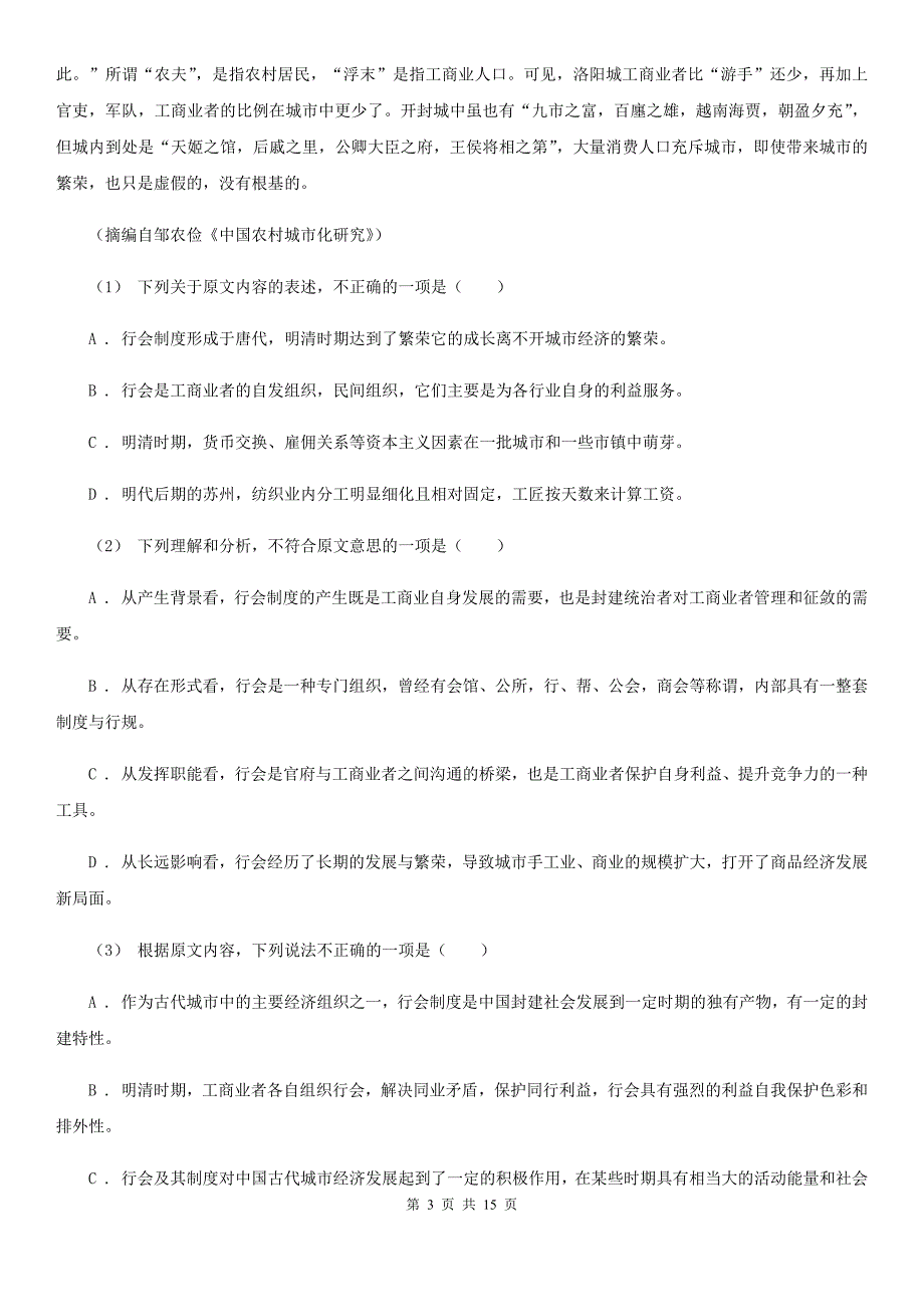 黑龙江省尖山区高二下学期语文期末联考试卷_第3页