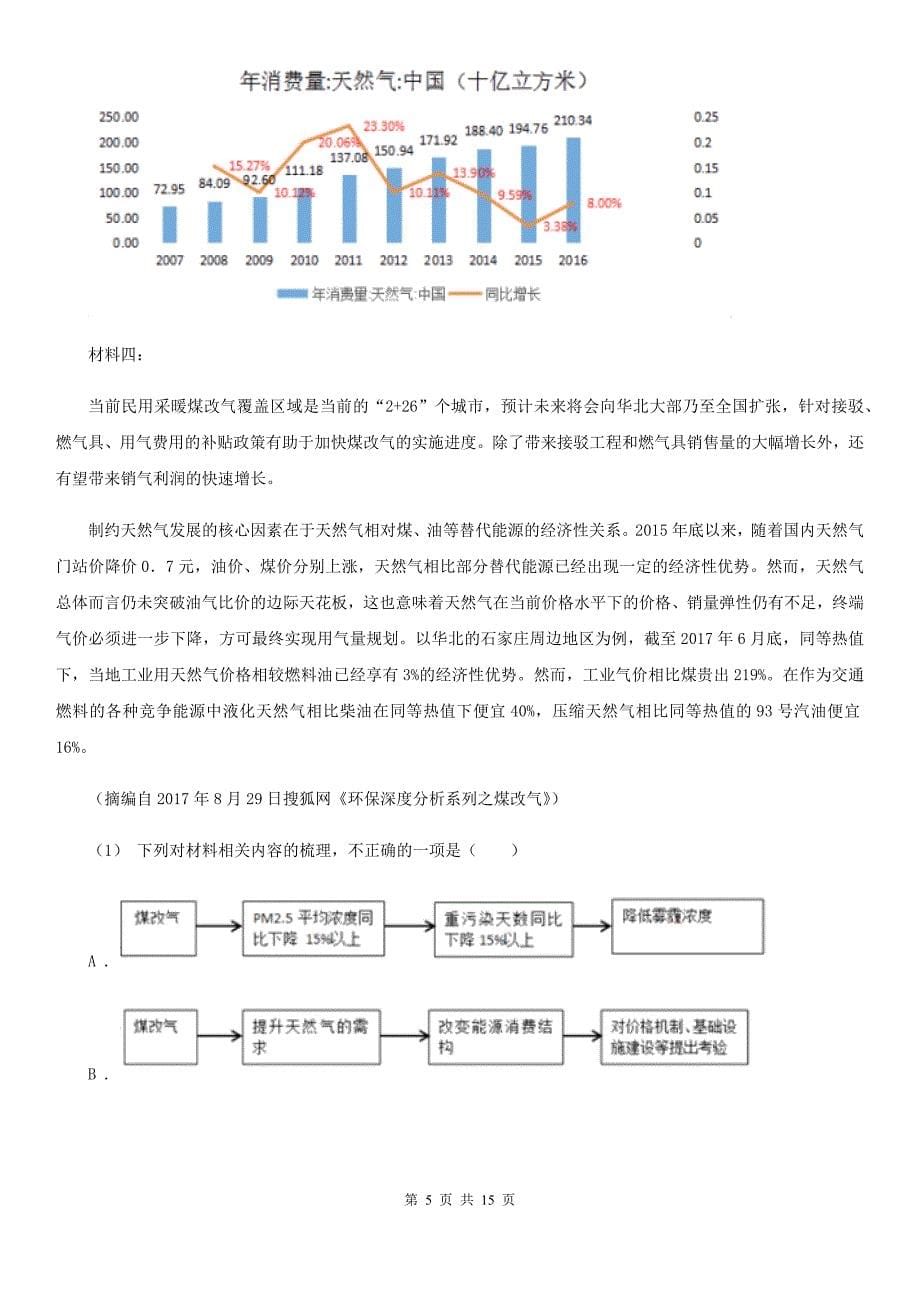 黑龙江省尖山区高二下学期语文期末联考试卷_第5页