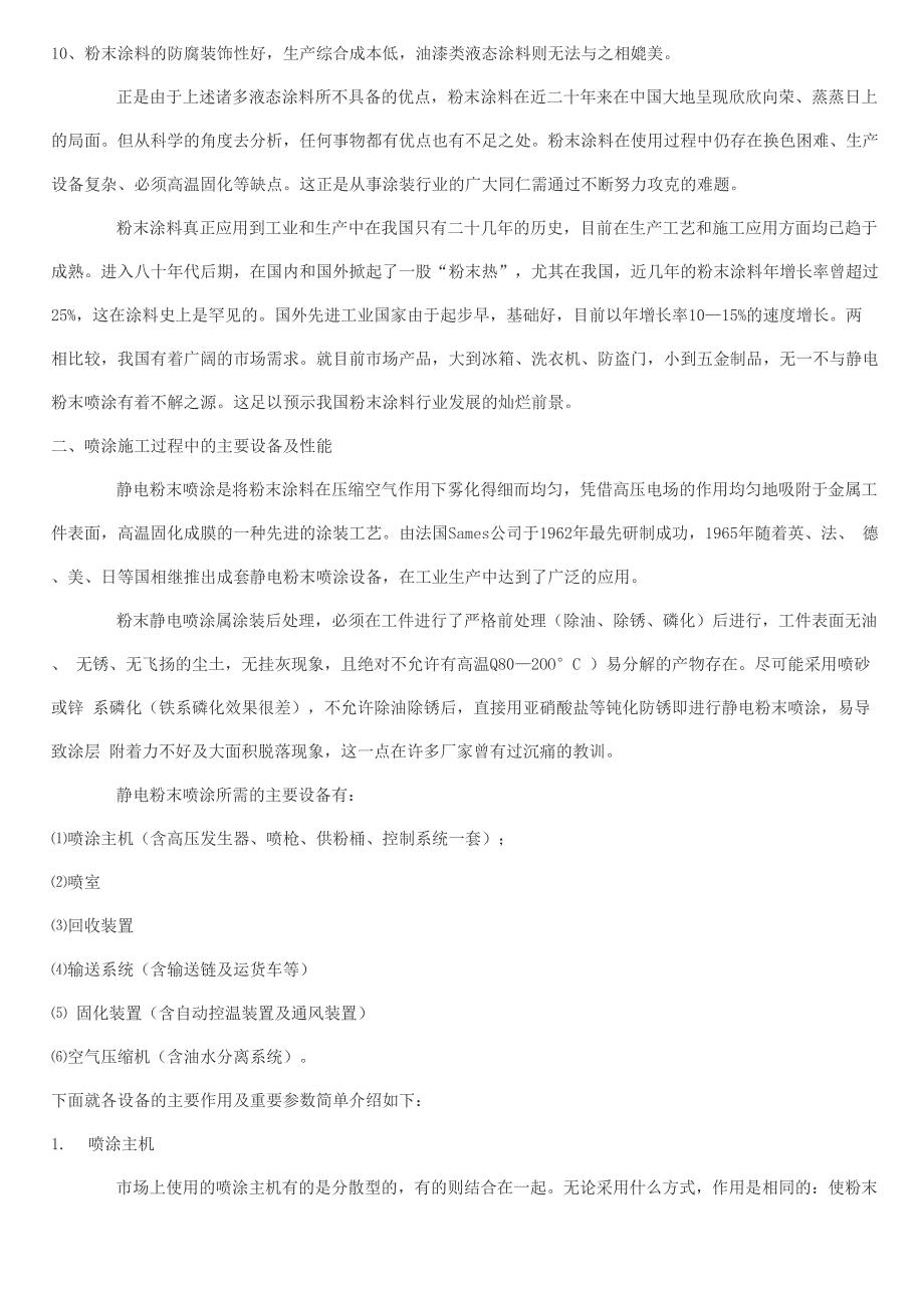 粉末静电喷涂工艺技术介绍及操作流程_第2页