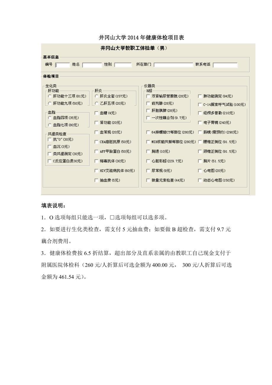 井冈山大学2014年健康体检项目表_第1页