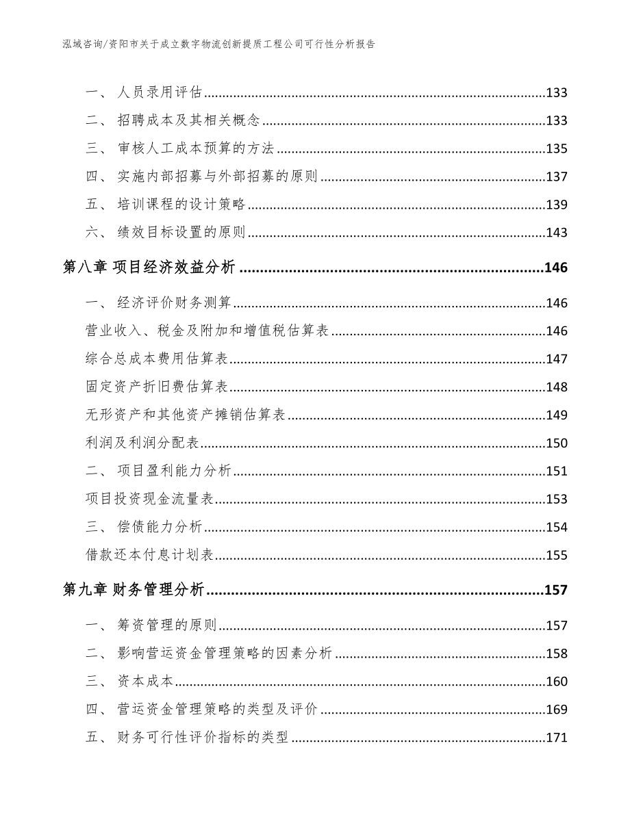 资阳市关于成立数字物流创新提质工程公司可行性分析报告（参考模板）_第4页