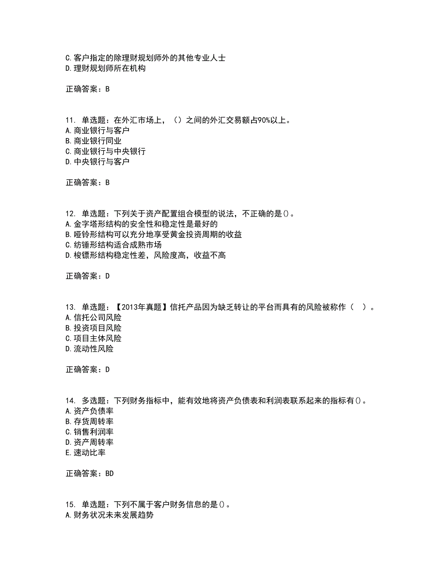 初级银行从业《个人理财》考试历年真题汇总含答案参考78_第3页