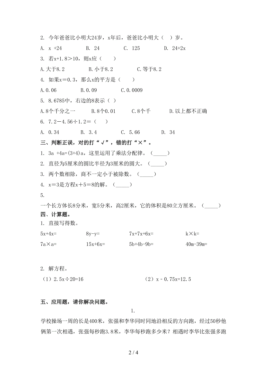 五年级数学上学期第一次月考考试全能检测部编版_第2页