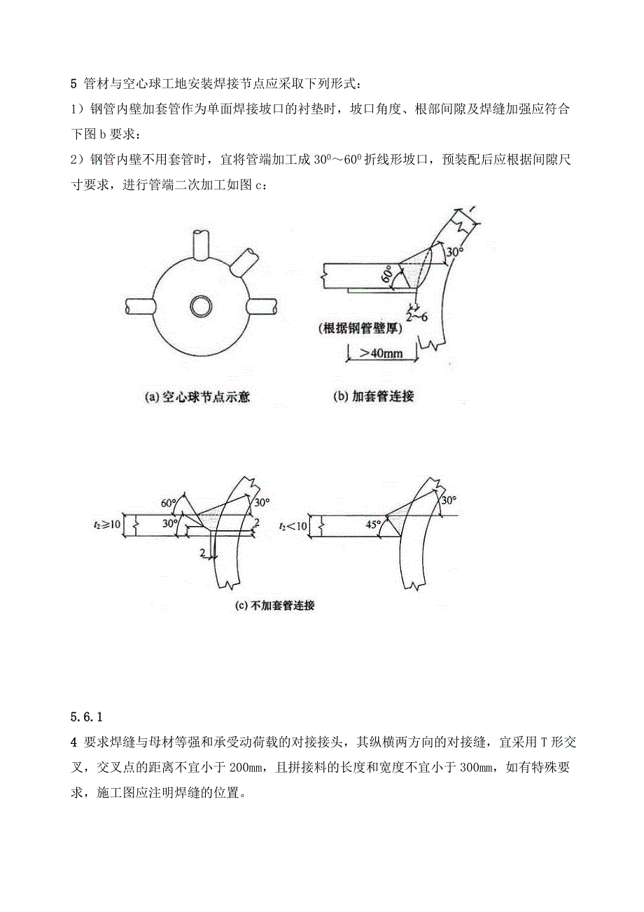 钢结构拼接相关规范要求_第5页