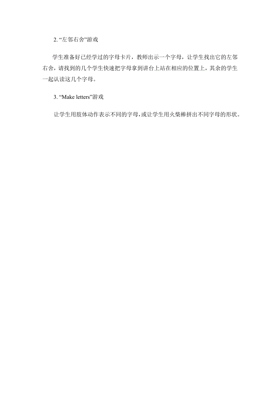 浅谈小学英语字母教学_第4页