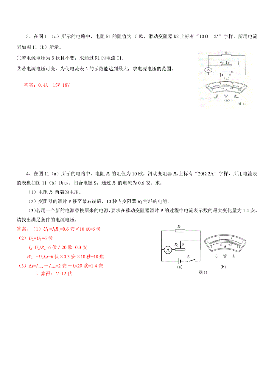 2016年上海中考物理二模电学选择题与压轴题汇总_第4页