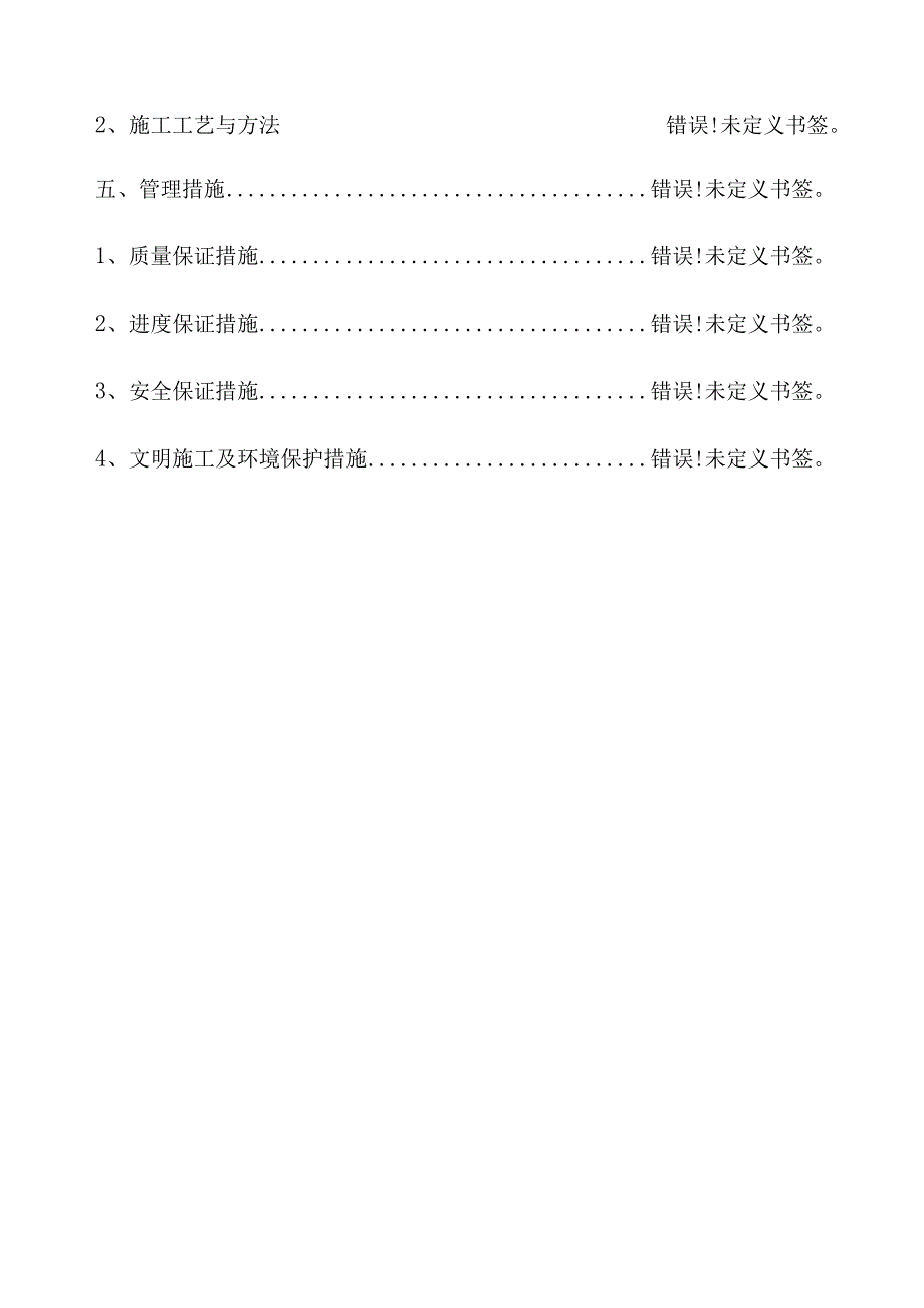 道路工程综合管沟专项施工方案_第2页