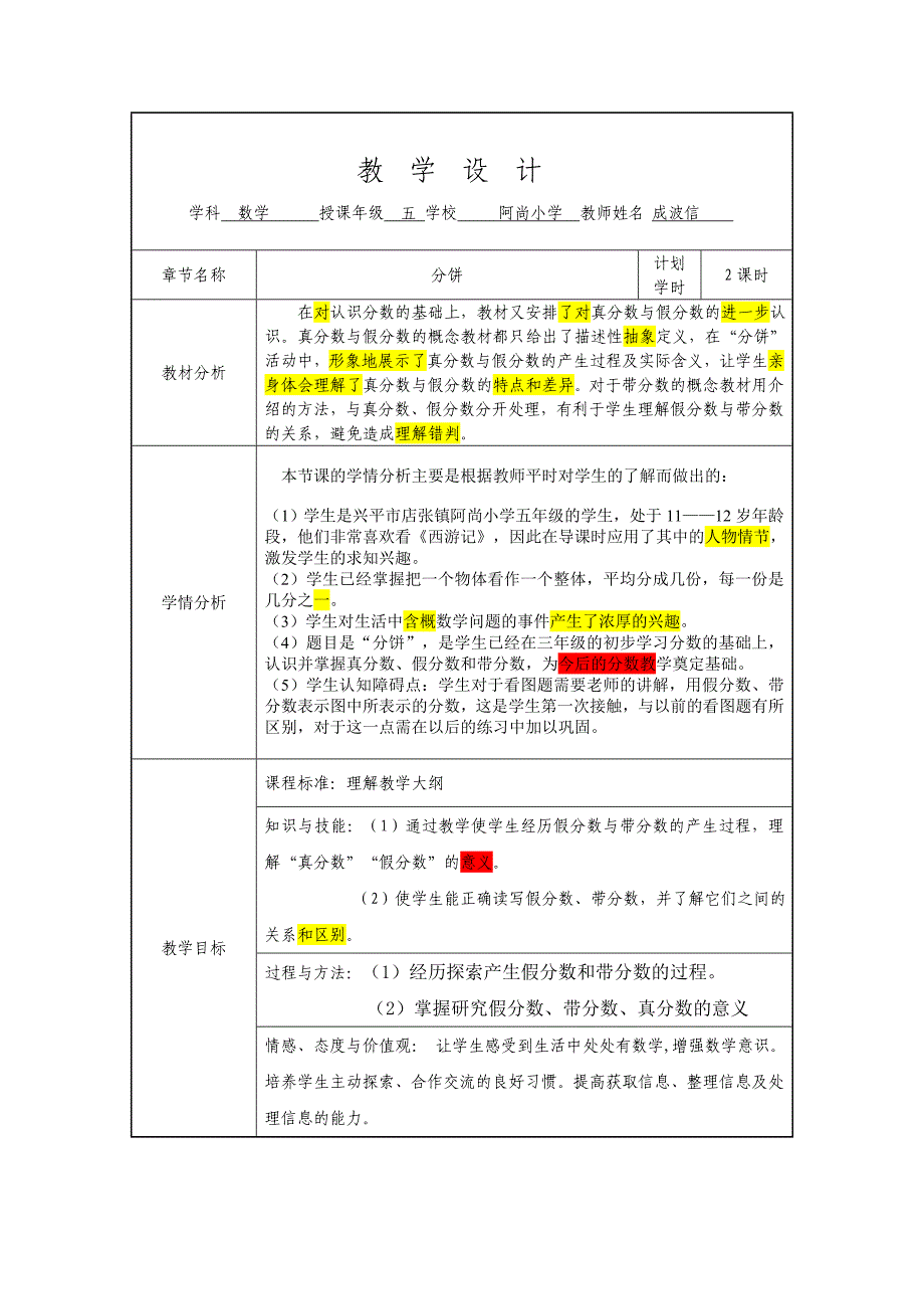 小学数学教案模板4-23.doc_第1页