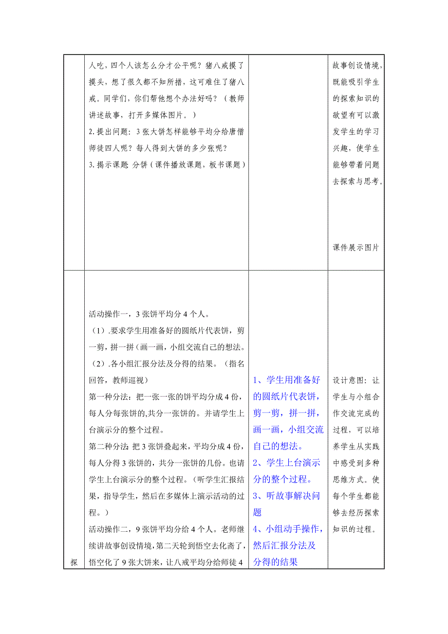 小学数学教案模板4-23.doc_第3页