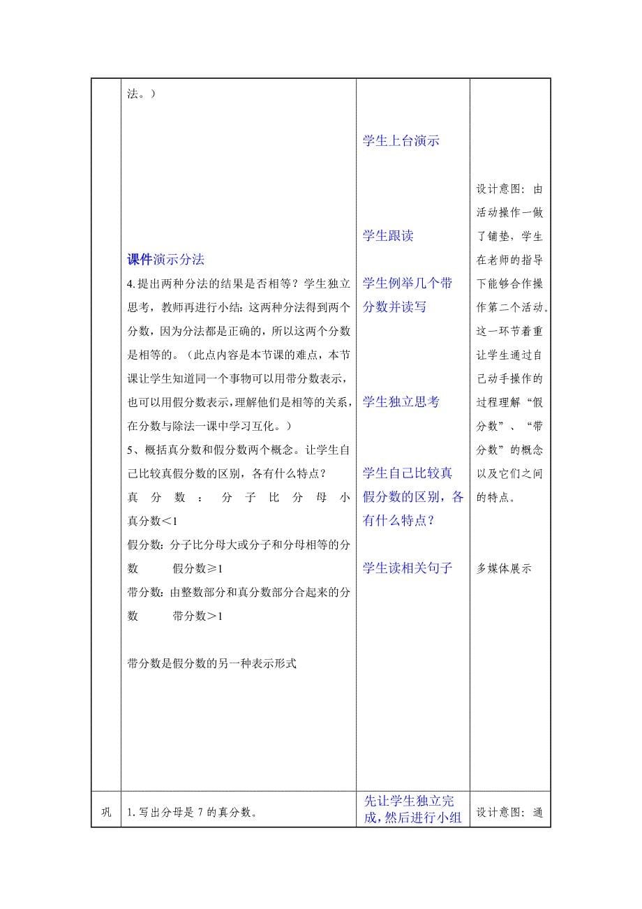 小学数学教案模板4-23.doc_第5页