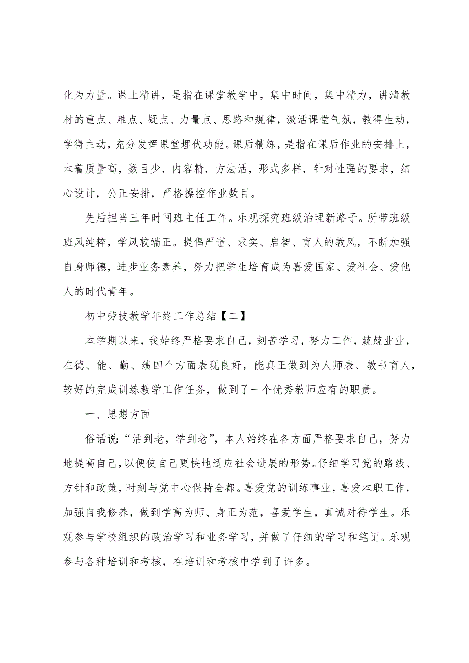 初中劳技教学年终工作总结.docx_第2页