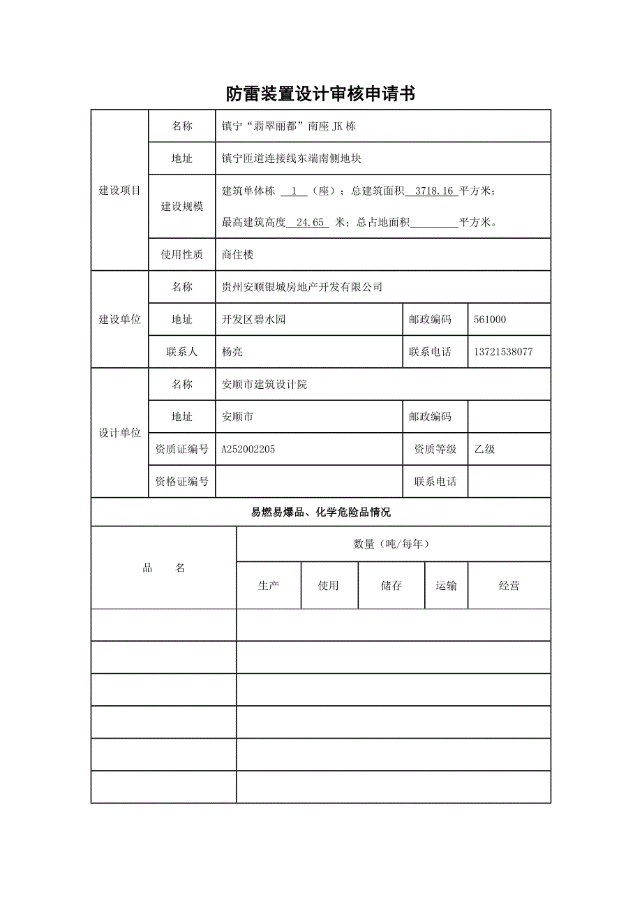 新防雷装置设计审核申请书.doc_第2页