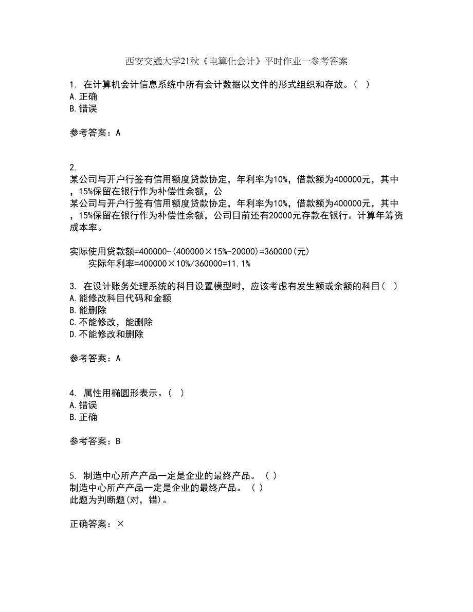 西安交通大学21秋《电算化会计》平时作业一参考答案18_第1页