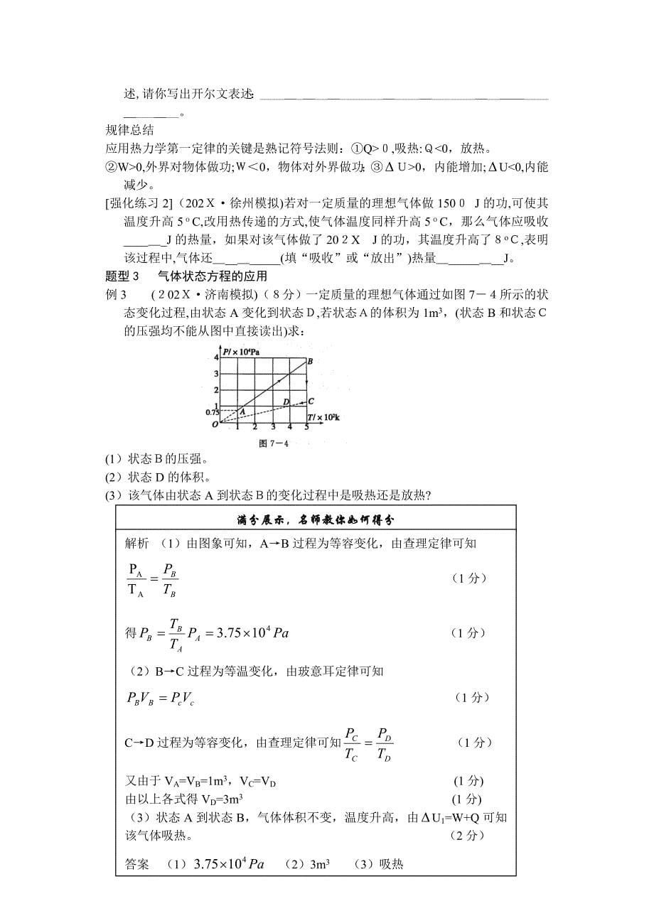 07专题七热学部分高中物理_第5页