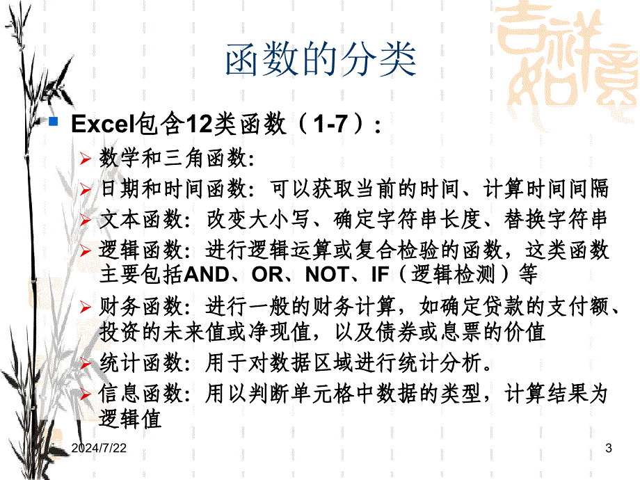 LD课件第3章常用函数.ppt_第3页