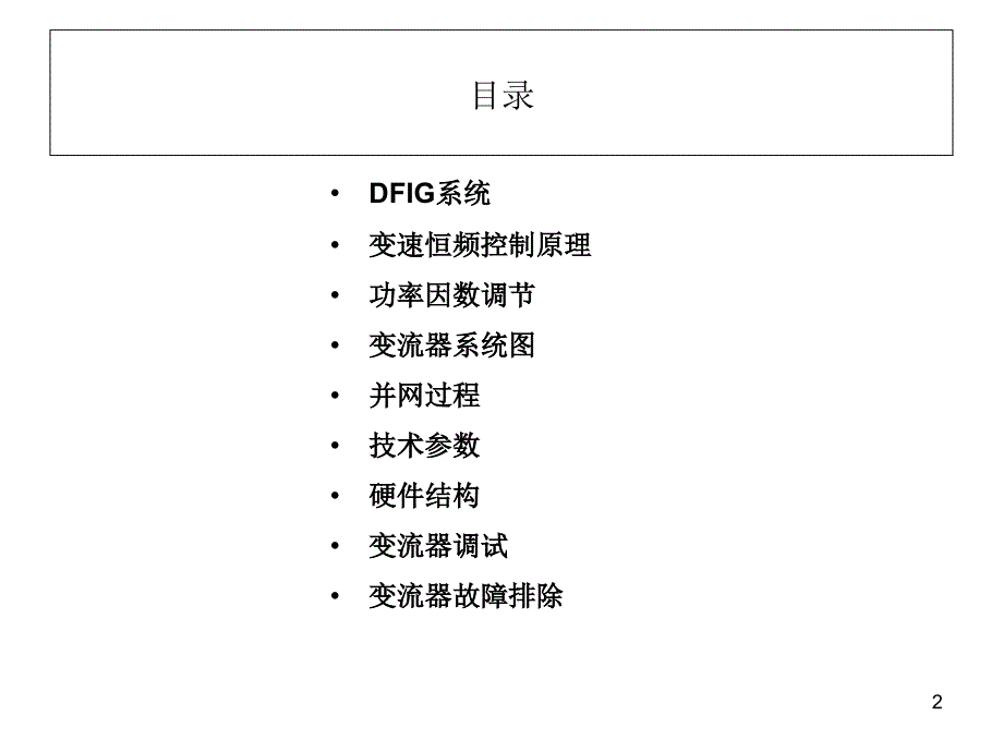 变流器知识介绍_第2页