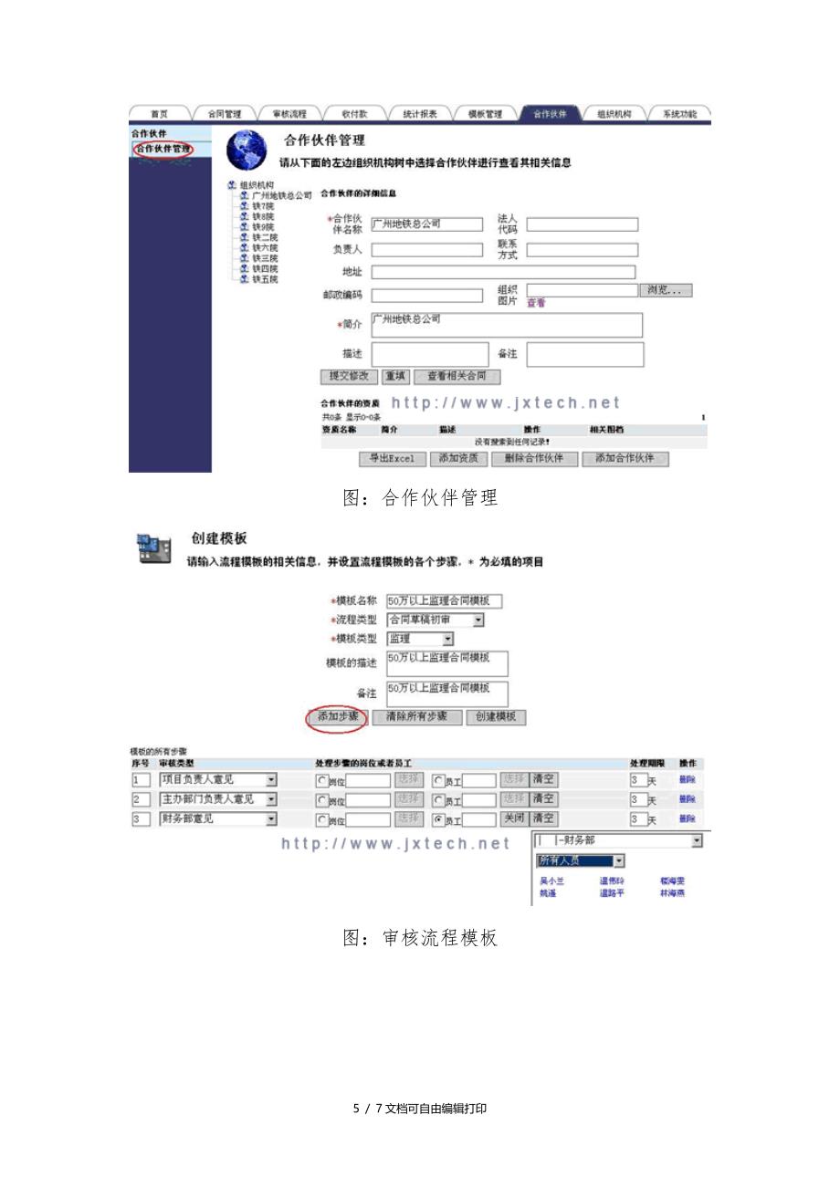 健新科技电厂合同信息管理系统_第5页