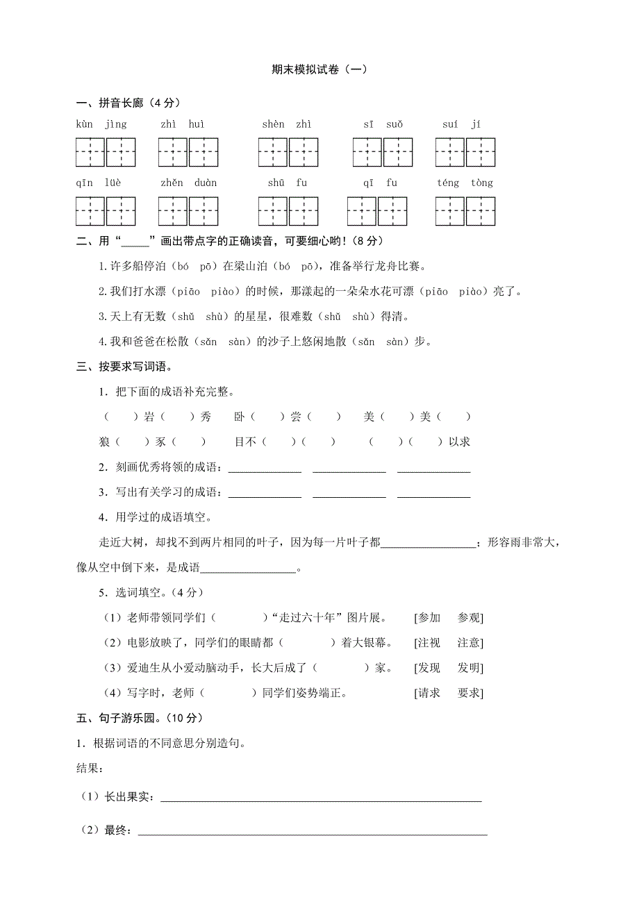 期末模拟试卷上册_第1页