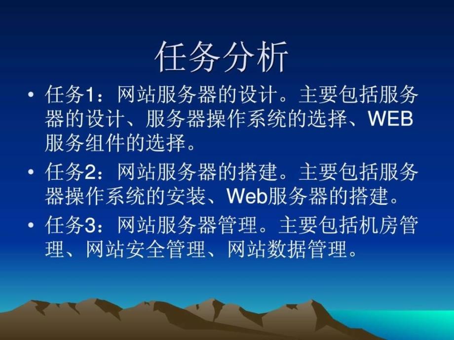 第5章网站服务器搭建与管理图文.ppt_第2页